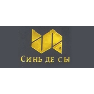 Синь де сы