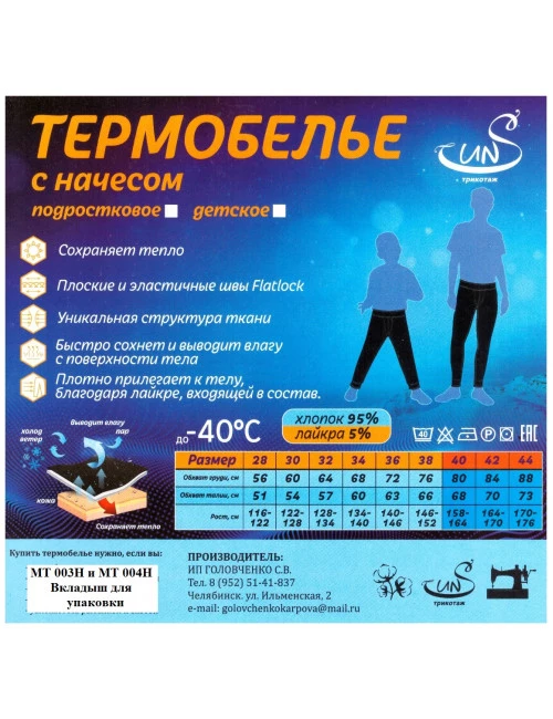 Кальсоны мал. (термо) SUN МТ004Н